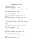 緊急救護技能實訓(xùn)試題