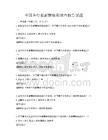 全國各行業薪酬福利調查報告試題