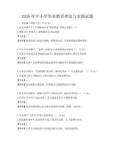 2026年中小學(xué)美術(shù)教育理論與實(shí)踐試題