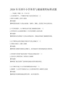 2026年全國中小學體育與健康課程標準試題