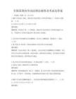 全國范圍內勞動法律法規普及考試及答案
