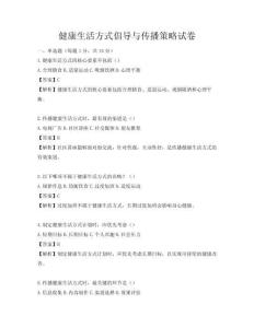 健康生活方式倡導與傳播策略試卷