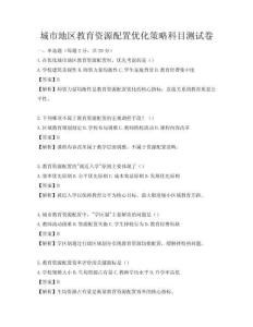 城市地區教育資源配置優化策略科目測試卷