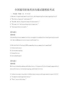 全國通用職場英語溝通試題模擬考試