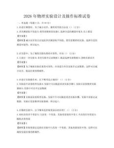 2026年物理實驗設(shè)計及操作標準試卷