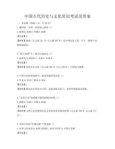 中國古代歷史與文化常識考試及答案