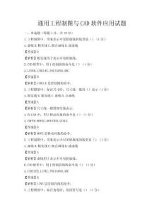 通用工程制圖與CAD軟件應用試題