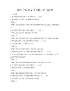 2025年法律文書寫作技巧與試題