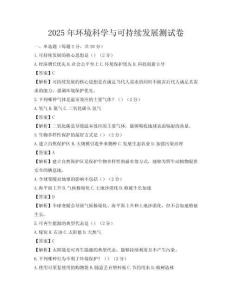 2025年環境科學與可持續發展測試卷