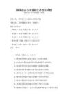 媒體融合與傳播新技術模擬試題