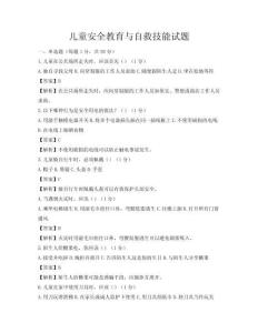 兒童安全教育與自救技能試題
