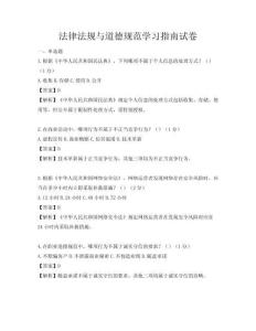 法律法規與道德規范學習指南試卷
