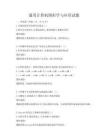 通用计算机图形学与应用试题