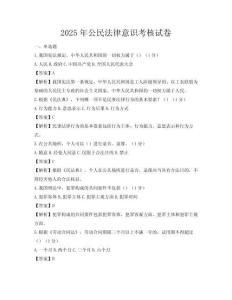 2025年公民法律意識考核試卷