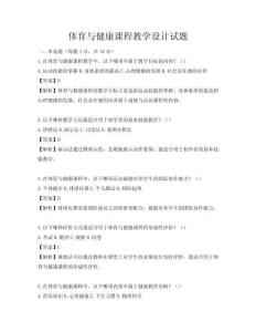 體育與健康課程教學設計試題