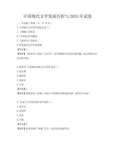 中國現(xiàn)代文學(xué)發(fā)展歷程與2025年試卷