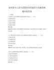 农村留守儿童关爱服务体系建设与实施策略题库附答案