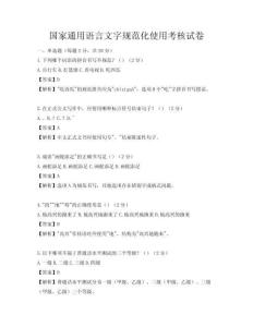 國家通用語言文字規范化使用考核試卷
