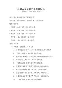 中國古代繪畫藝術鑒賞試卷