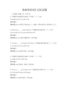 基礎英語詞匯記憶試題