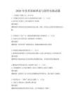 2026年美术基础理论与创作实践试题