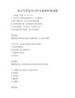 語文寫作技巧與作文素材積累試題