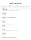中级维修电工单元题库工具使用与安全