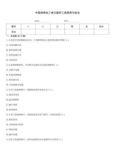 中級維修電工單元題庫工具使用與安全