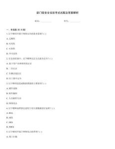 部門級安全培訓考試試題及答案解析