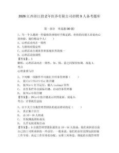 2026江西省江投老年醫養有限公司招聘9人備考題庫及答案詳解（名師系列）