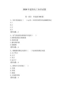 2026年建筑電工知識試題【研優卷】