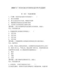 2026年廣西省河池市單招職業(yè)適應(yīng)性考試題庫附答案詳解（培優(yōu)）