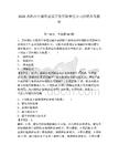2026青海西寧城市建設開發有限責任公司招聘備考題庫及參考答案詳解（培優b卷）