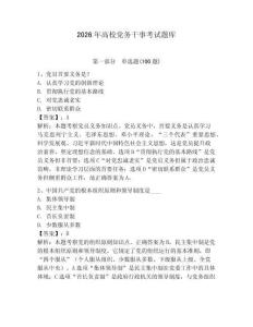2026年高校党务干事考试题库附参考答案（精练）