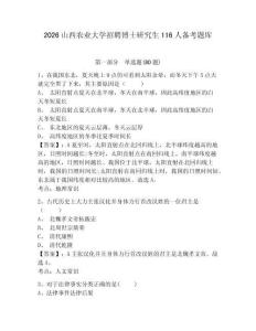 2026山西農(nóng)業(yè)大學招聘博士研究生116人備考題庫及答案詳解（基礎+提升）