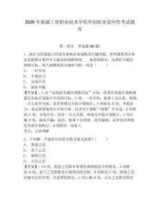 2026年新疆工業職業技術學院單招職業適應性考試題庫及答案詳解（易錯題）