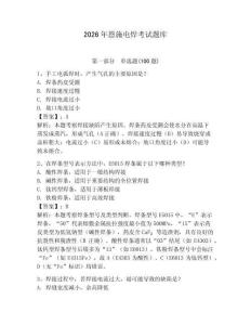2026年恩施電焊考試題庫及完整答案【歷年真題】