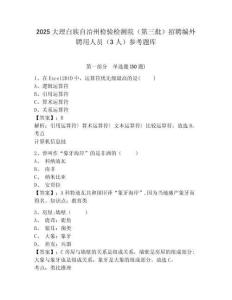2025大理白族自治州檢驗檢測院（第三批）招聘編外聘用人員（3人）參考題庫附答案詳解（實用）