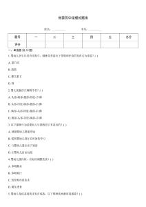 育婴员中级理论题库