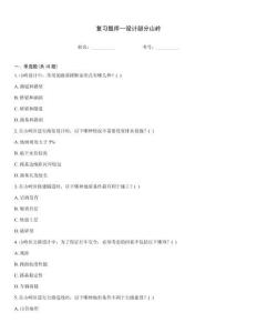 復習題庫--設計部分山嶺