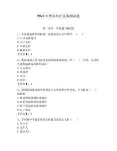 2026年禁毒知識競賽測試題含完整答案【有一套】