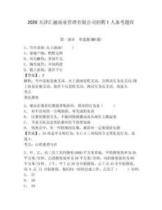 2026天津匯融商業(yè)管理有限公司招聘1人備考題庫附答案詳解（預(yù)熱題）