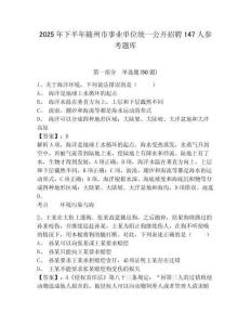 2025年下半年隨州市事業單位統一公開招聘147人參考題庫及答案詳解（網校專用）