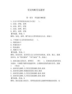 常識(shí)判斷常見(jiàn)題型含答案【綜合卷】