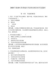 2026年新疆吐魯番地區(qū)單招職業(yè)傾向性考試題庫及答案詳解參考