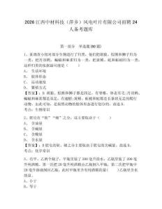 2026江西中材科技（萍鄉）風電葉片有限公司招聘24人備考題庫含答案詳解（綜合題）