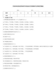 學準則樹高線貫條例守底線知識競賽題庫含答案完整版