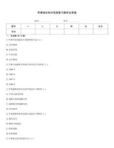 军事理论知识竞赛复习题库及答案