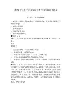 2026興業(yè)銀行莆田分行春季校園招聘?jìng)淇碱}庫(kù)附答案詳解（預(yù)熱題）