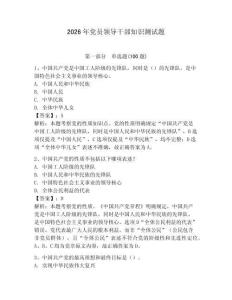 2026年黨員領導干部知識測試題附完整答案【考點梳理】